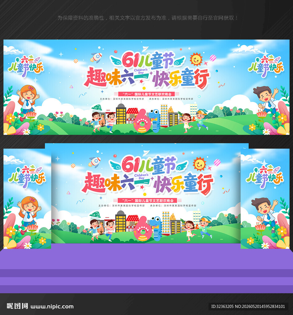 六一 晚会背景