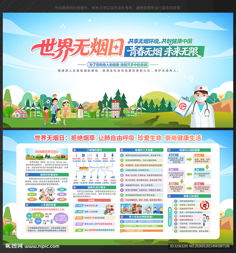 世界 无烟日
