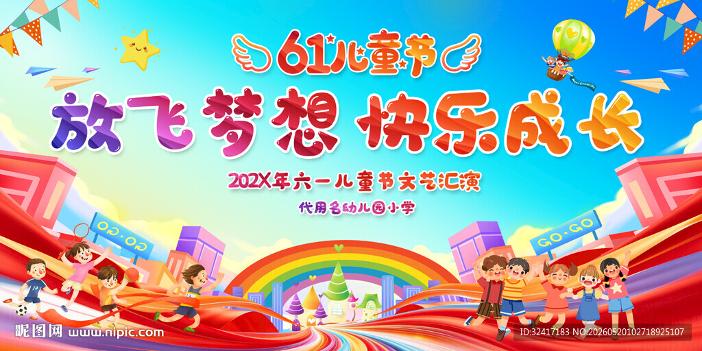 儿童节宣传