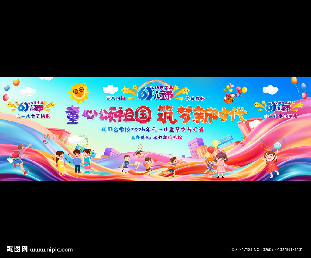 六一儿童节活动背景