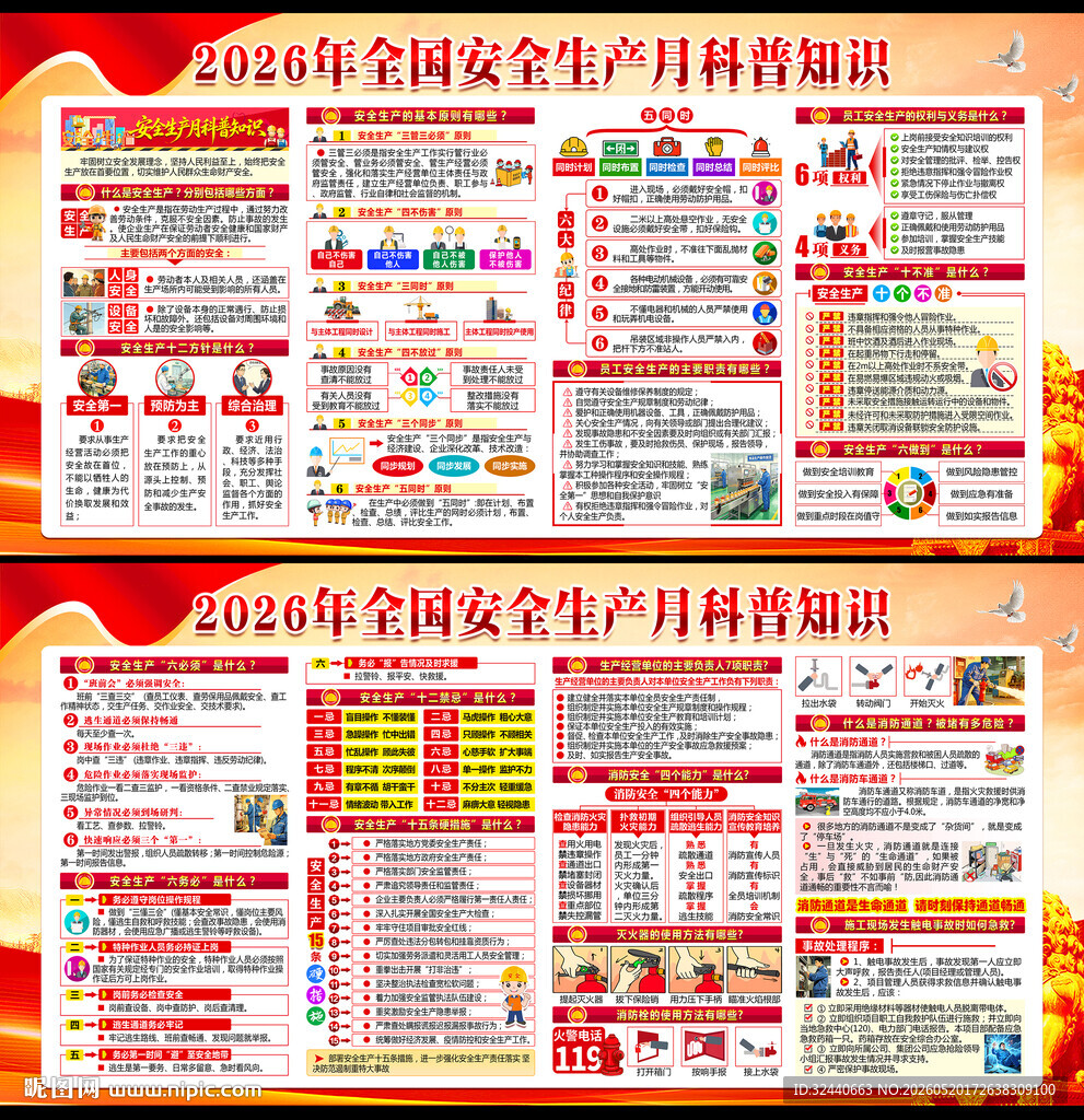 安全生产月
