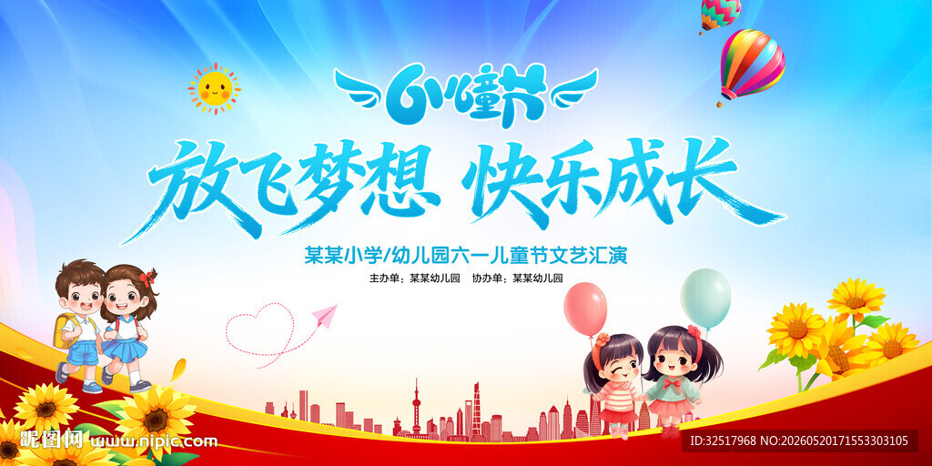 放飞梦想快乐成长