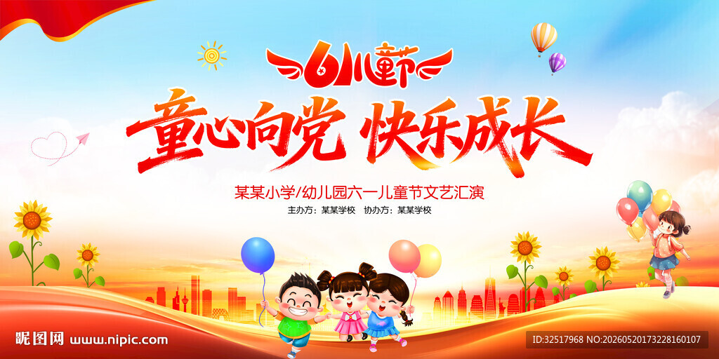 童心向党快乐成长