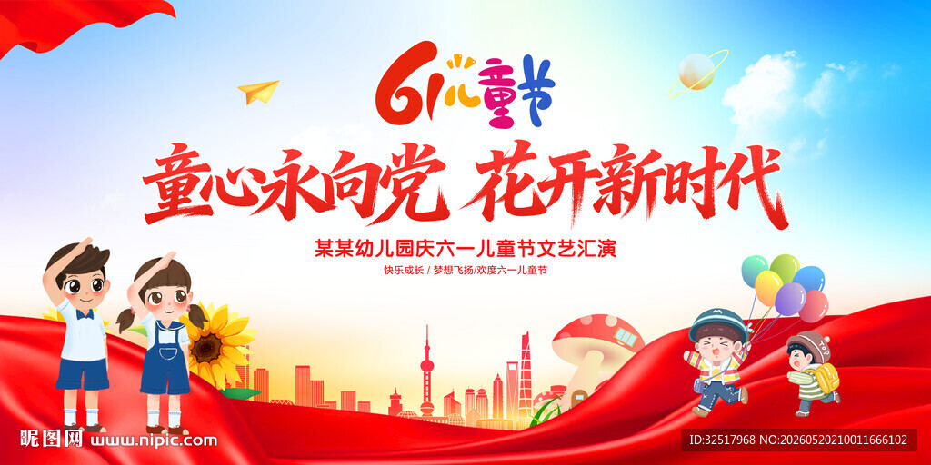 儿童节背景