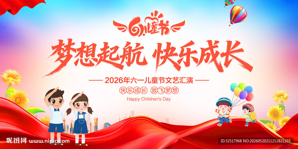 儿童节