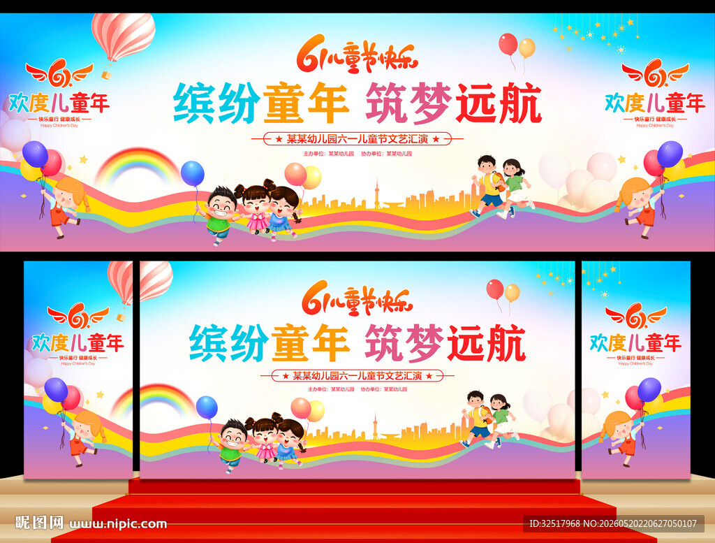 儿童节舞台
