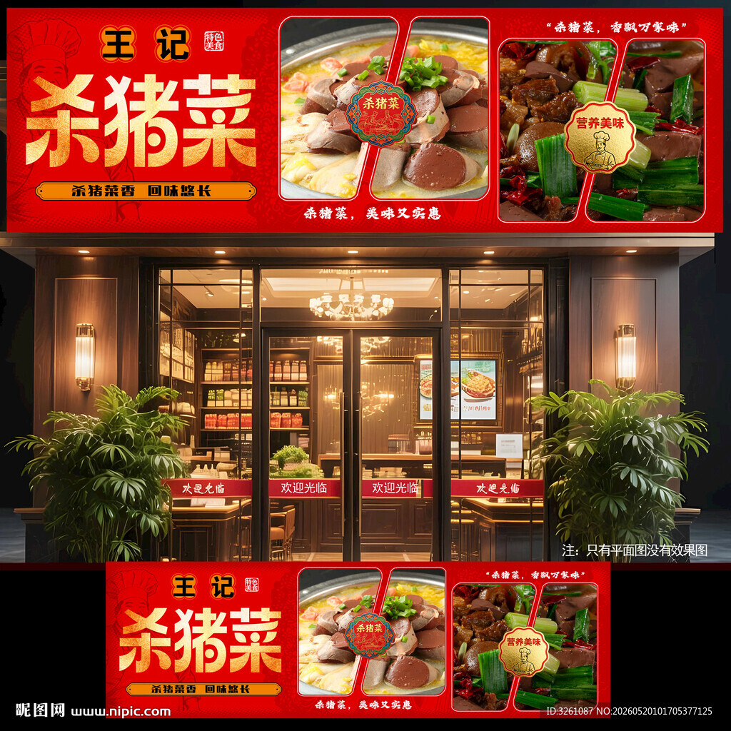 杀猪菜