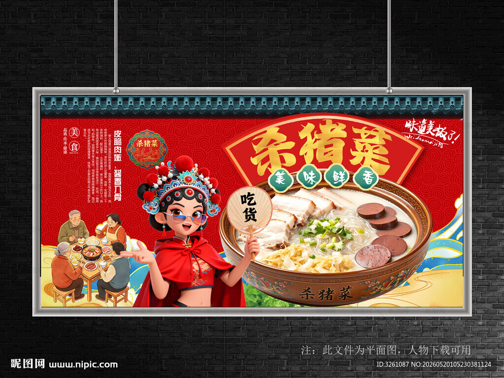 杀猪肉