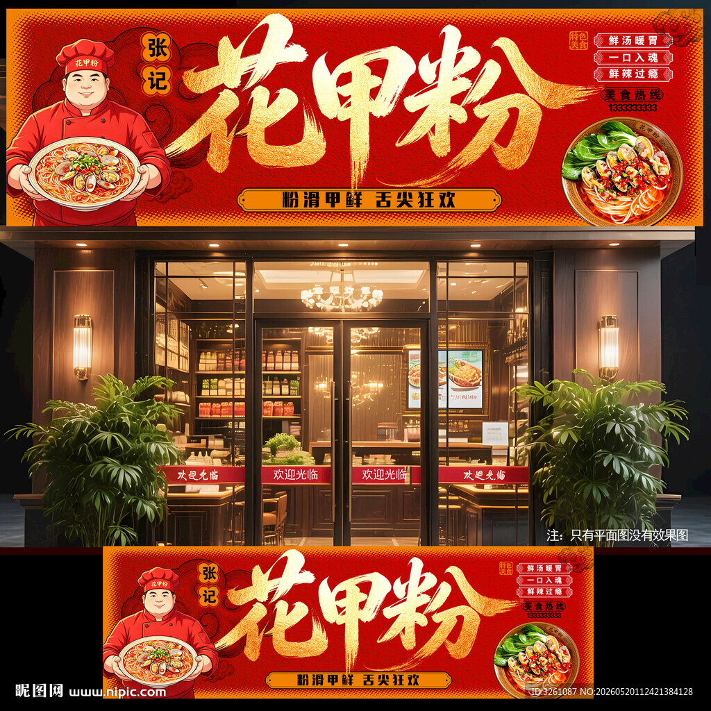 花甲粉