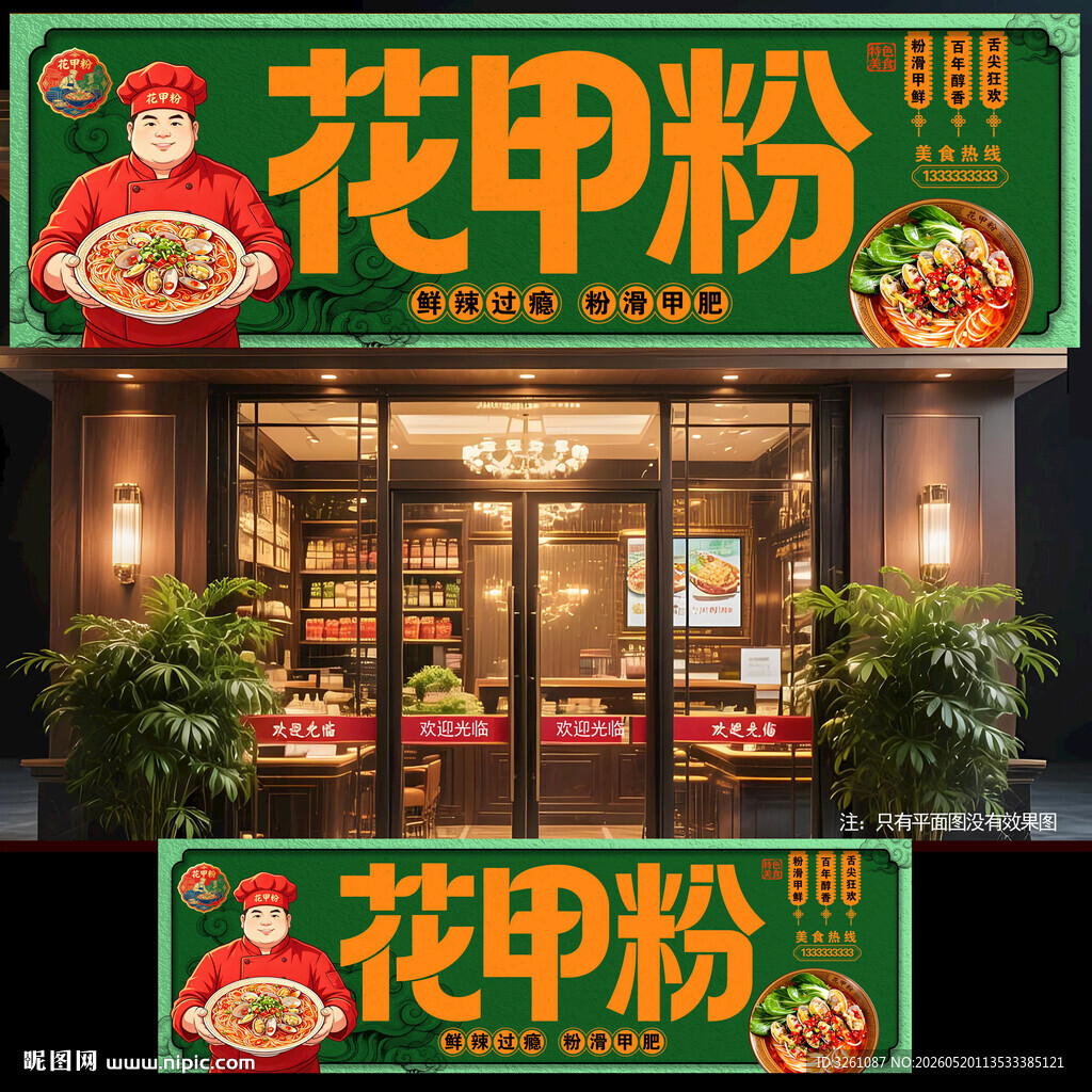 花甲粉