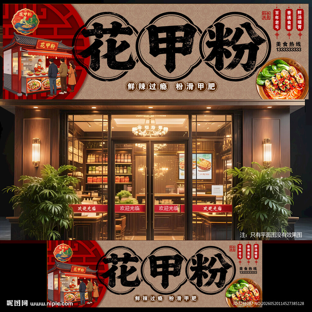 花甲粉
