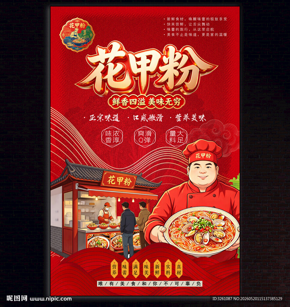 花甲粉