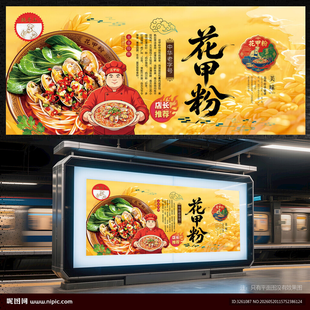 花甲粉