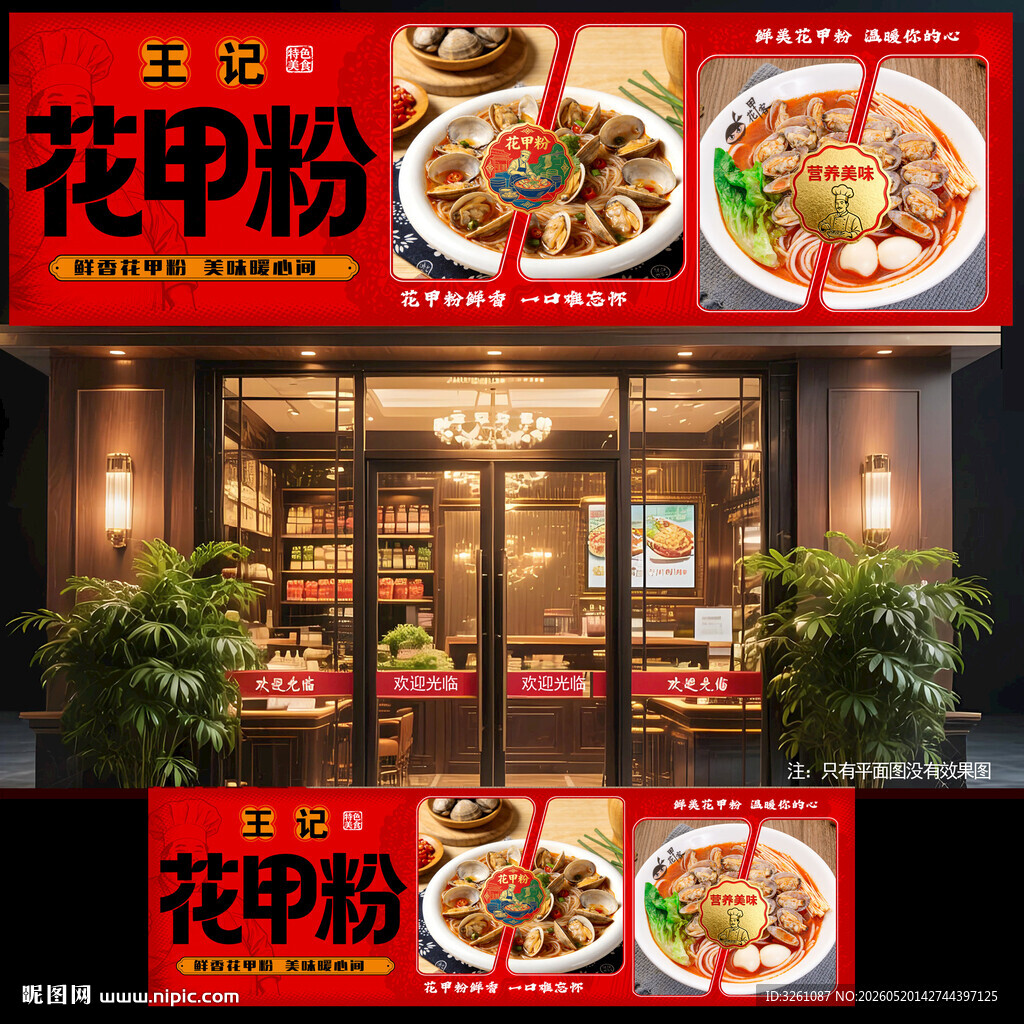 花甲粉