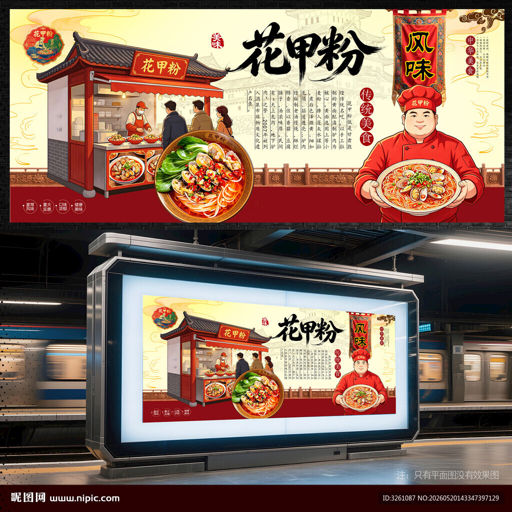 花甲粉