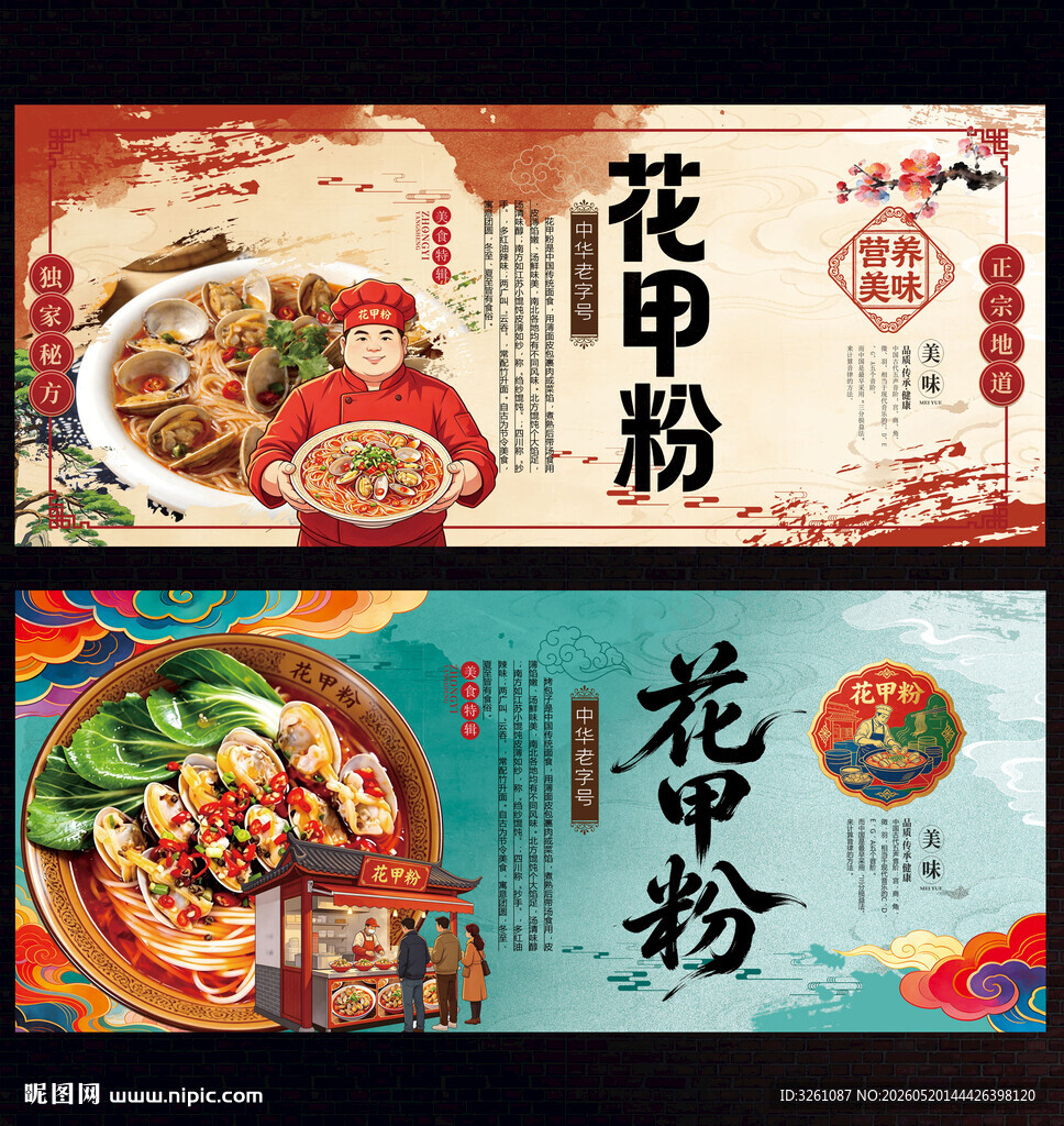 花甲粉