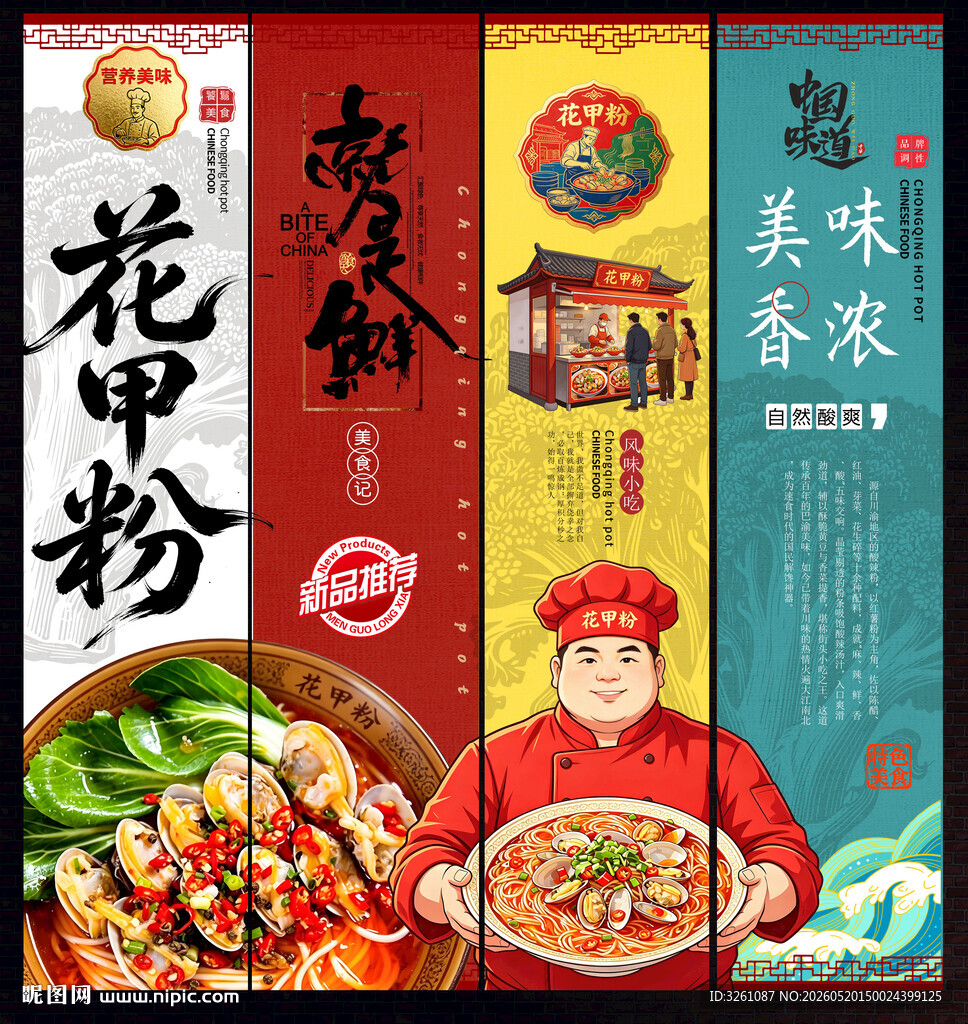 花甲粉