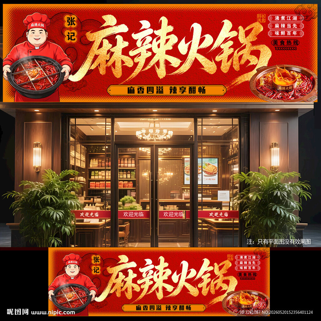 麻辣火锅