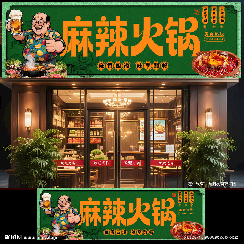麻辣火锅