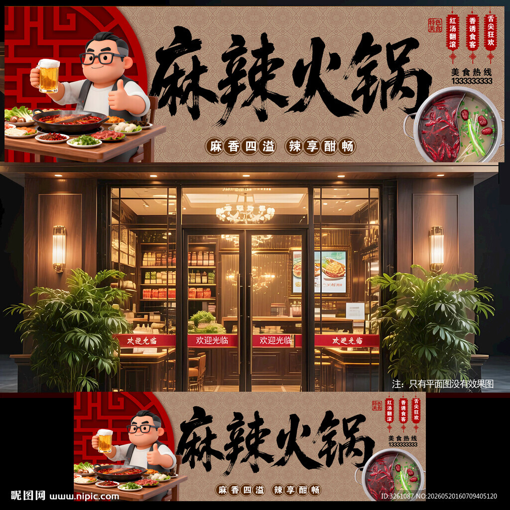 麻辣火锅