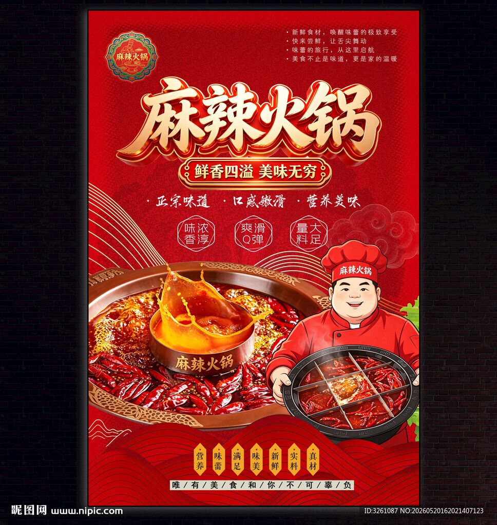 麻辣火锅