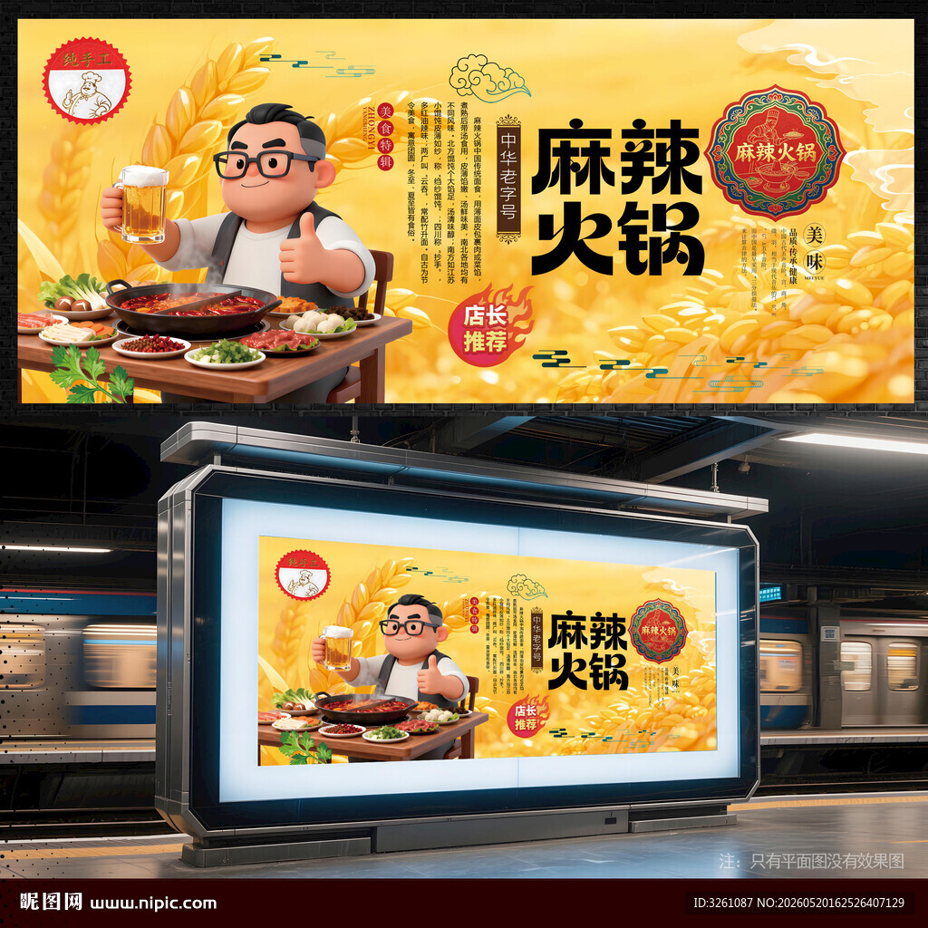麻辣火锅
