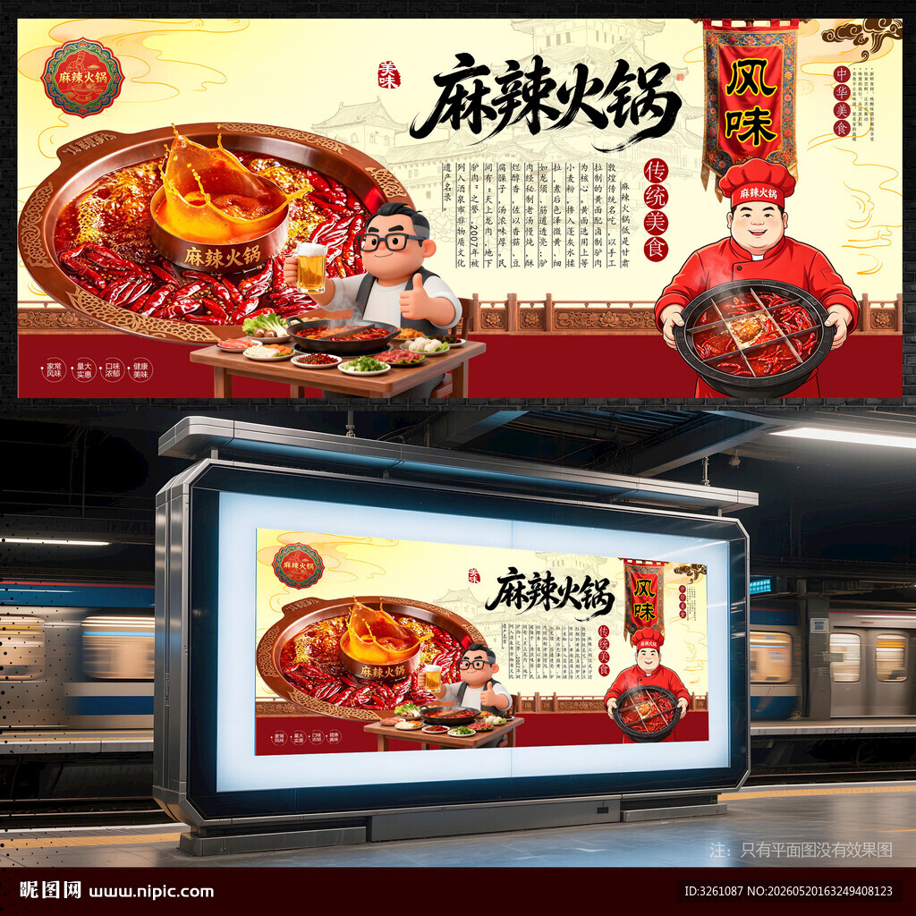 麻辣火锅