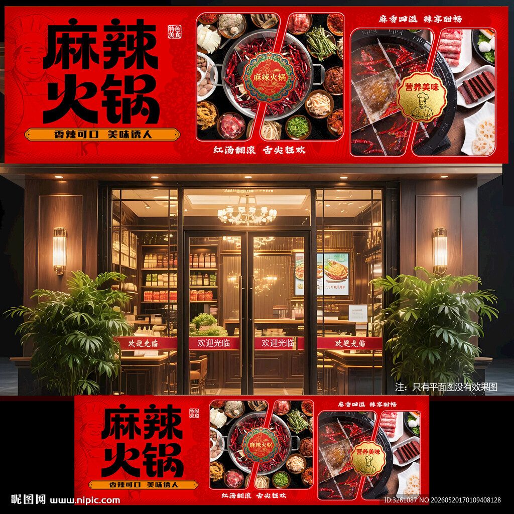 麻辣火锅