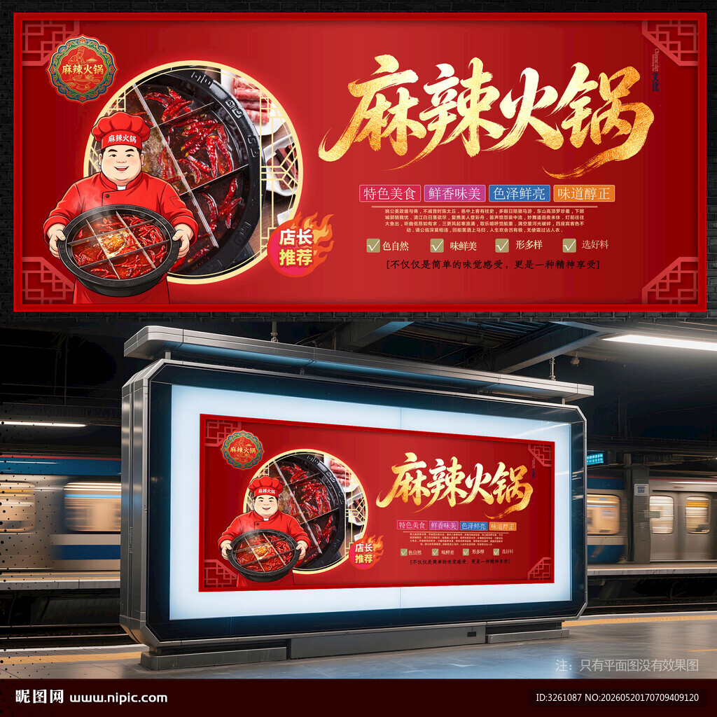 麻辣火锅