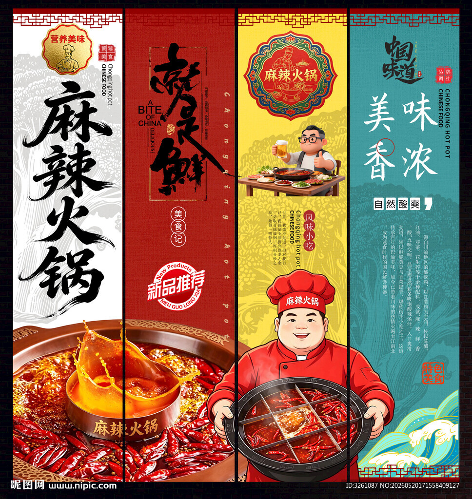 麻辣火锅