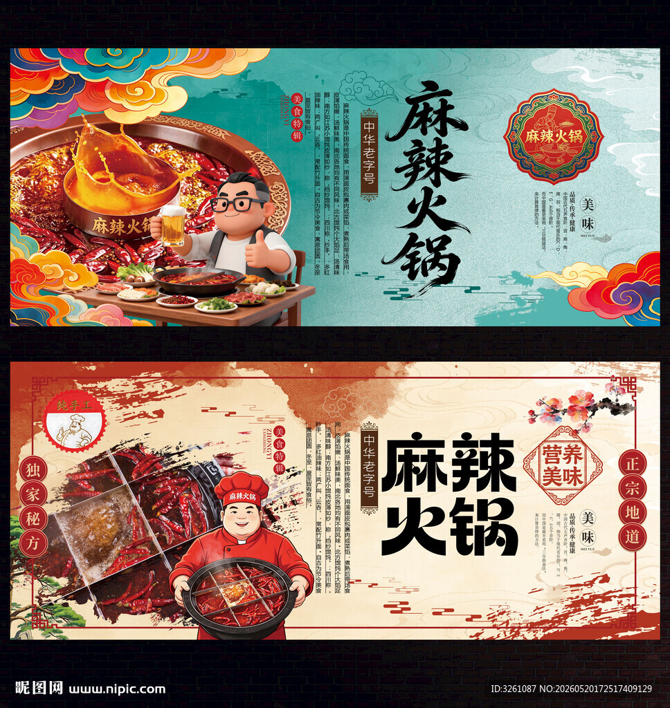 麻辣火锅
