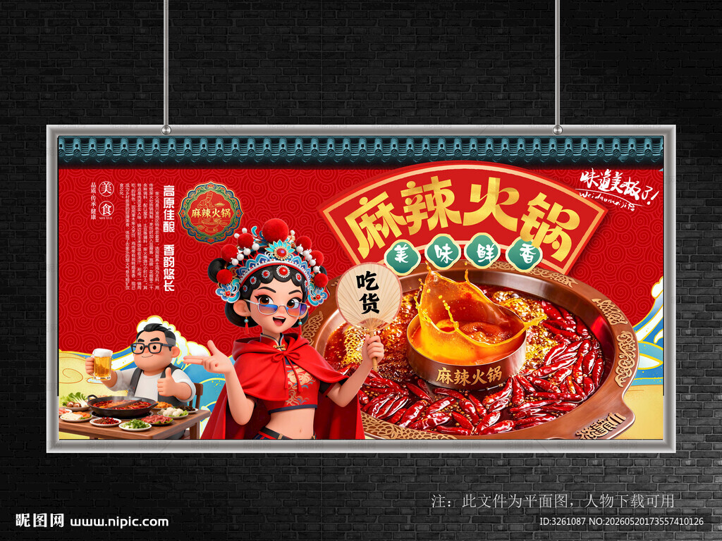 麻辣火锅