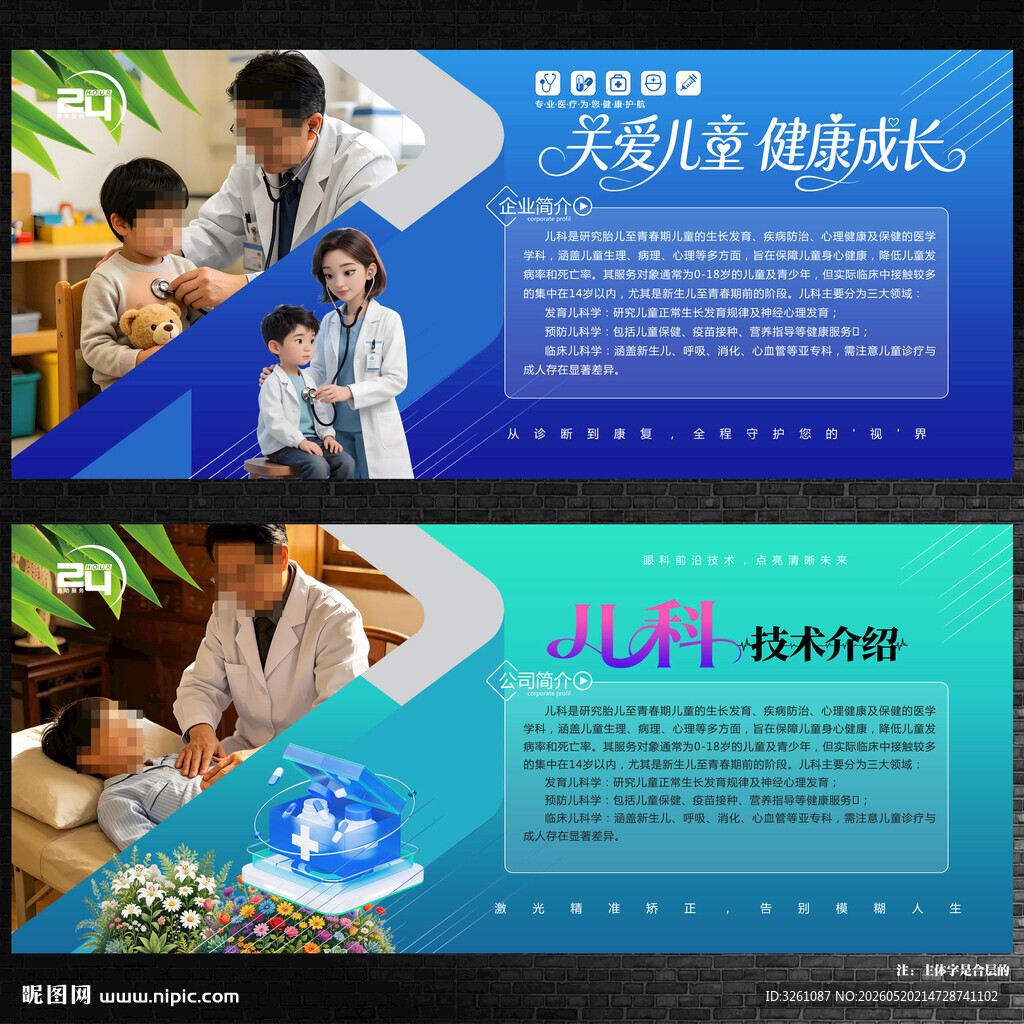 儿科展板