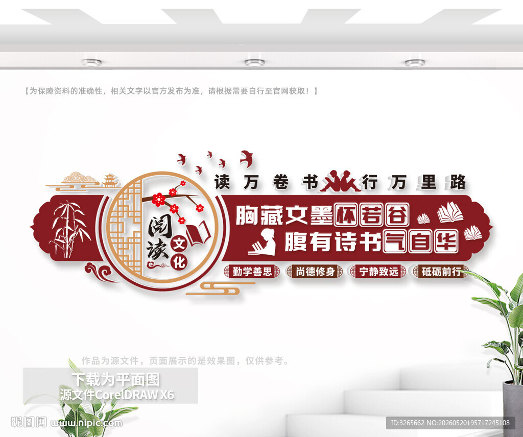 中式阅读文化墙