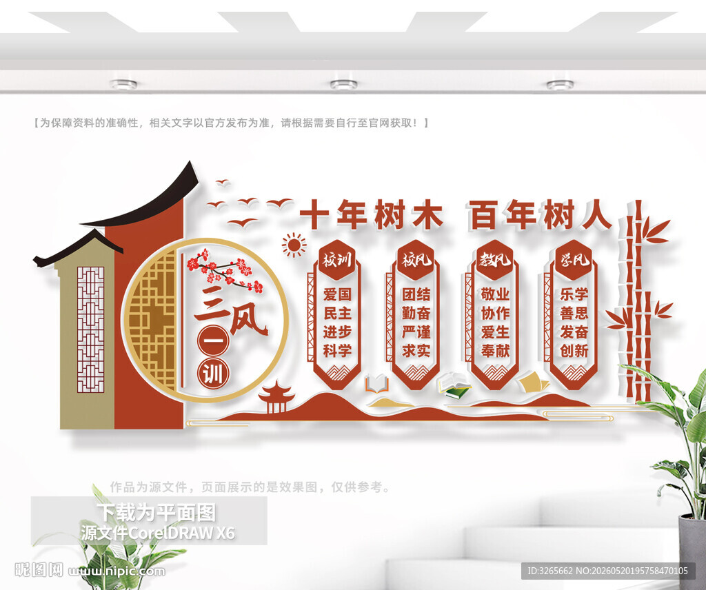 三风一训文化墙
