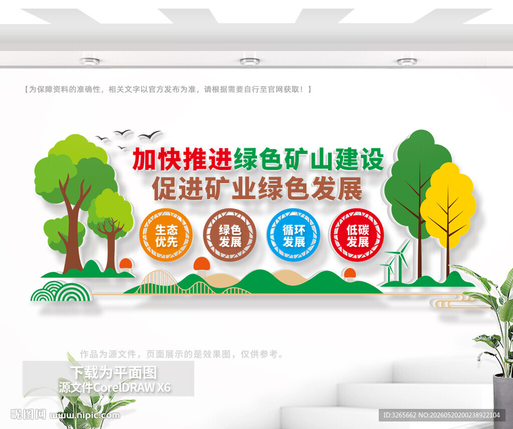 加快推进绿色矿山建设文化墙