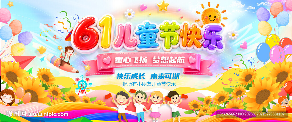 61儿童节