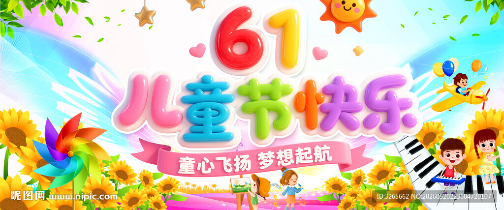61儿童节活动