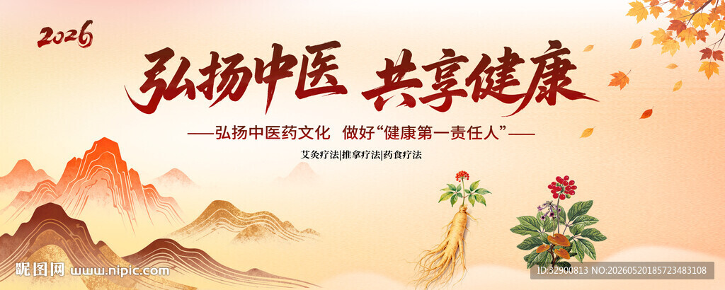 中医背景