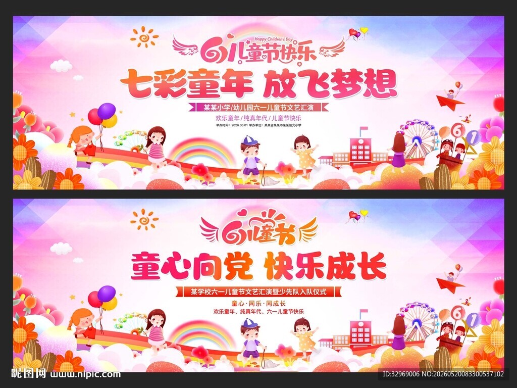六一儿童节