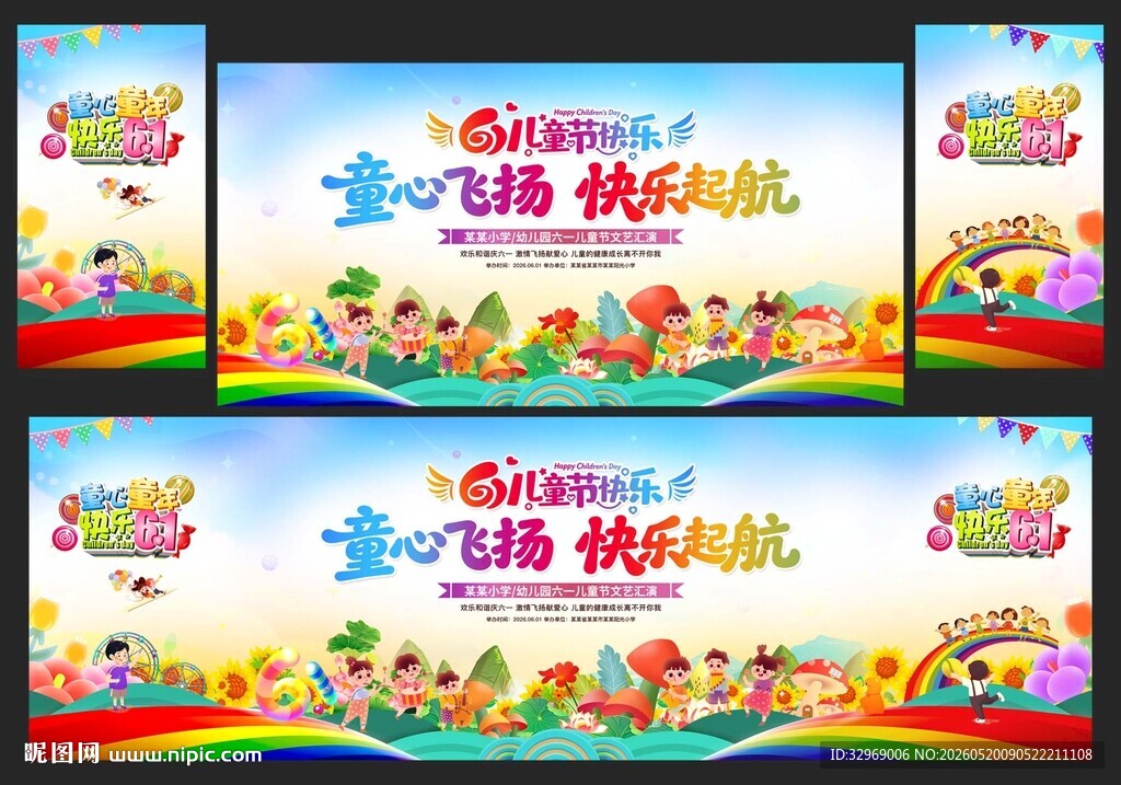 六一儿童节