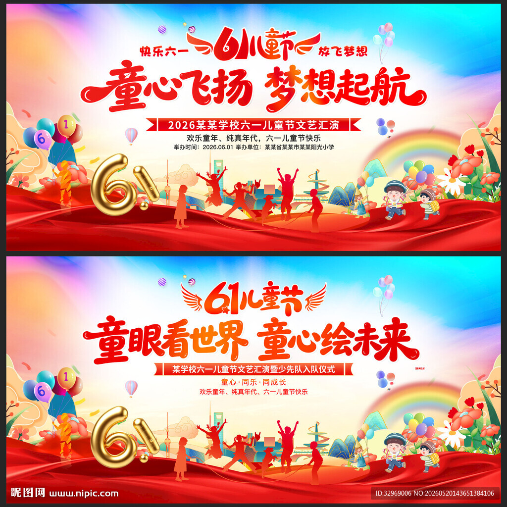 幼儿园六一儿童节晚会舞台背景