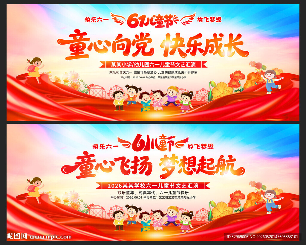 六一晚会舞台背景