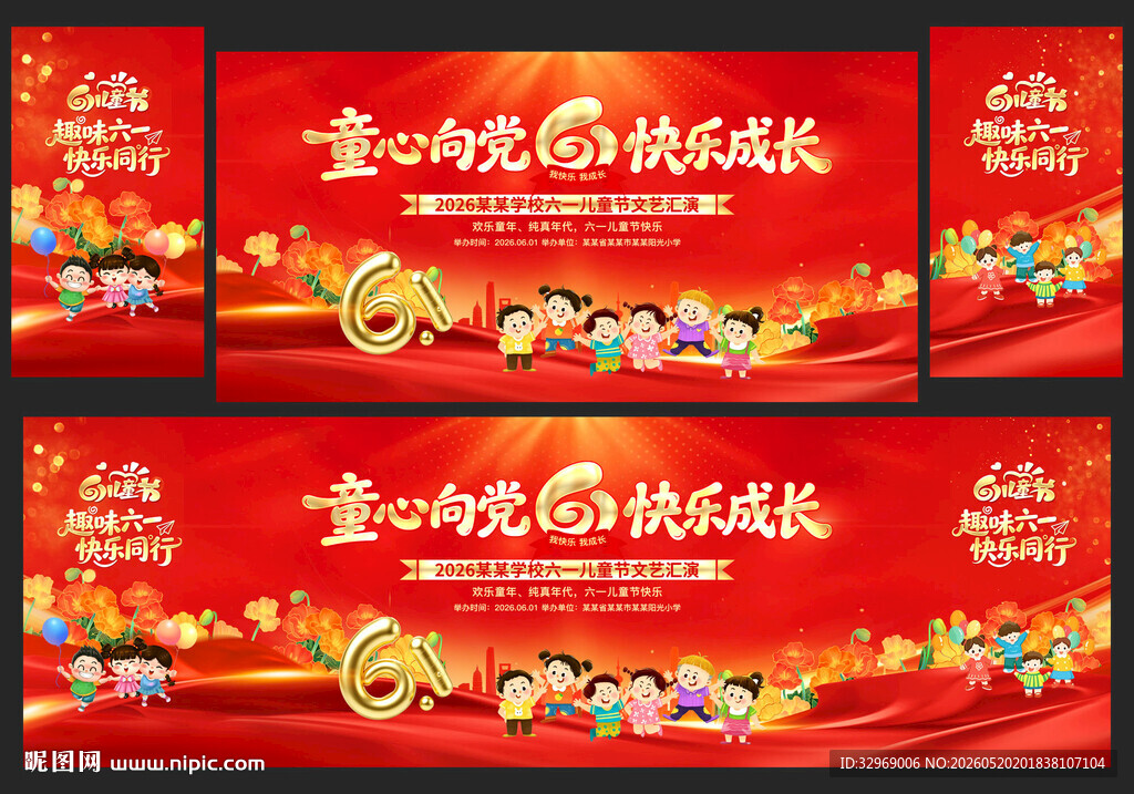 六一儿童节