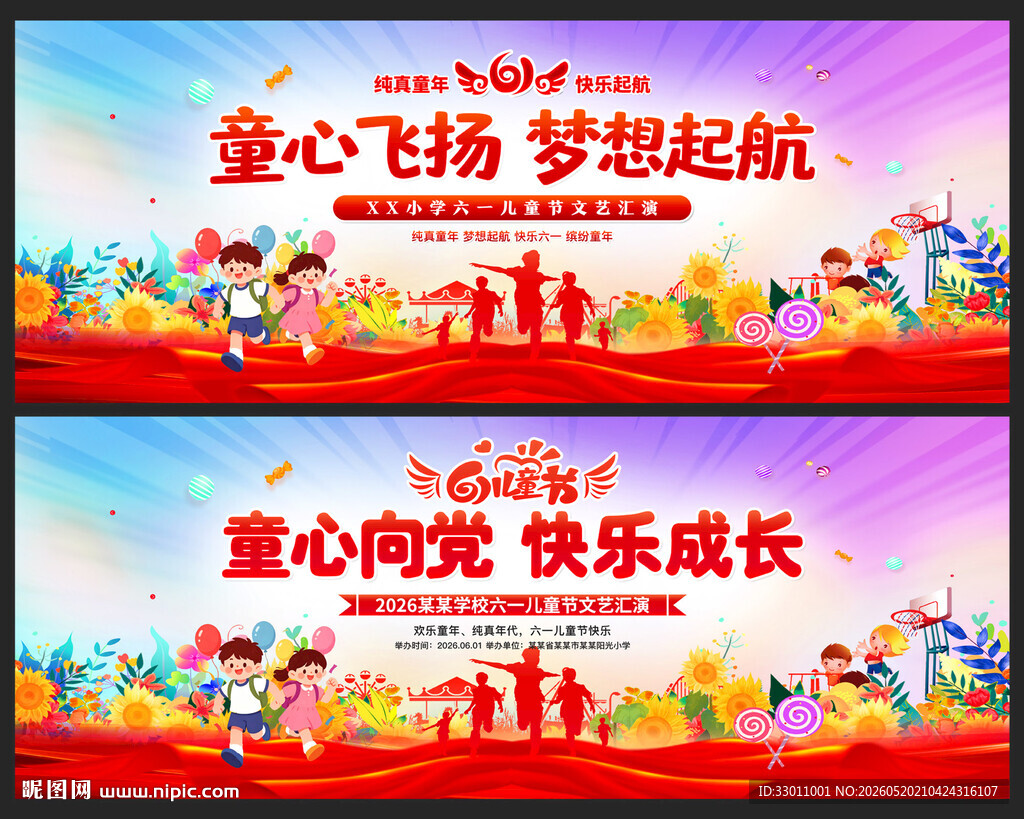 六一文艺汇演