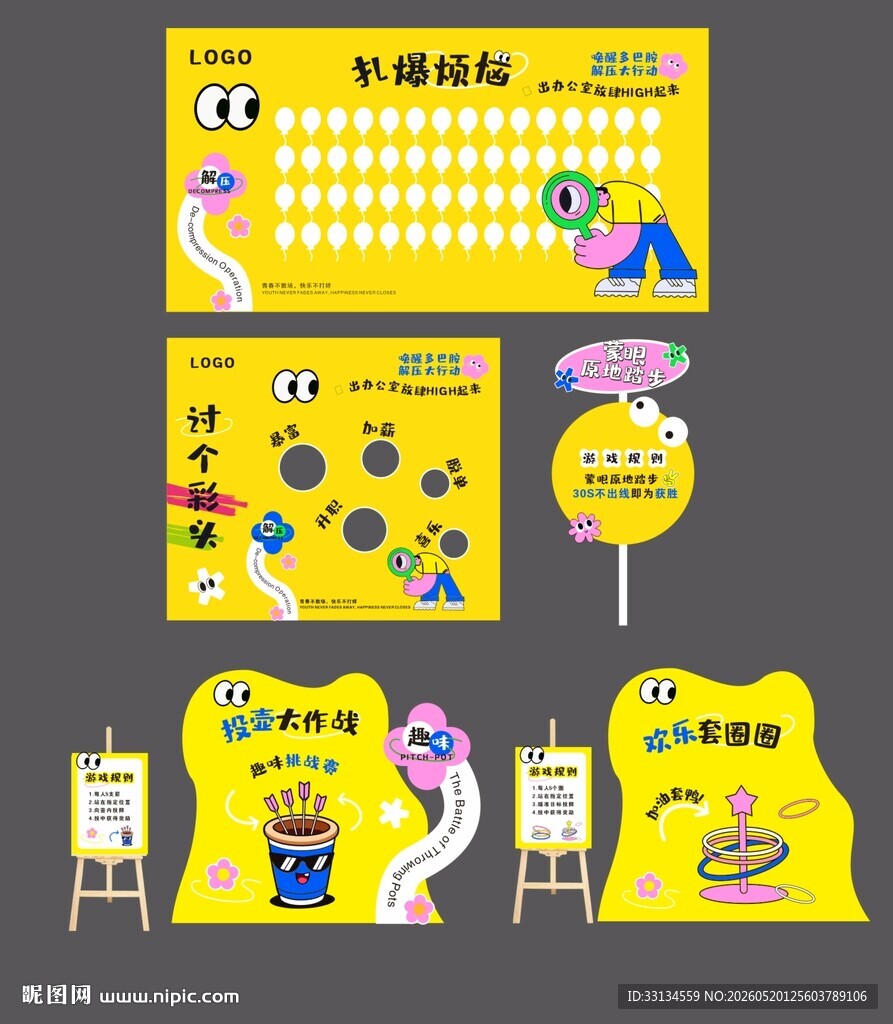 团建活动