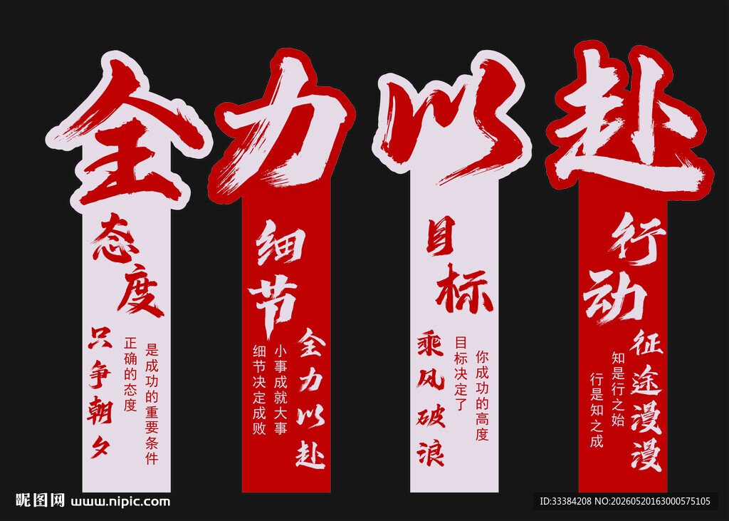 全力以赴标语展示墙