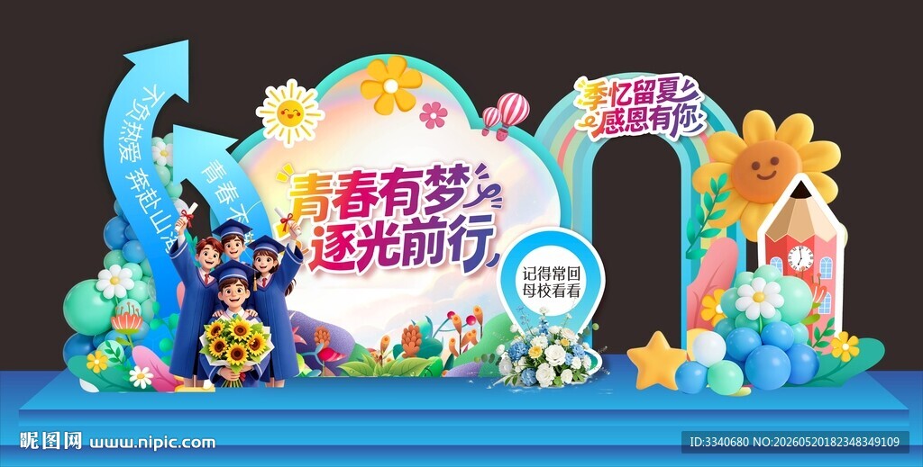 六一儿童节主题舞台布置