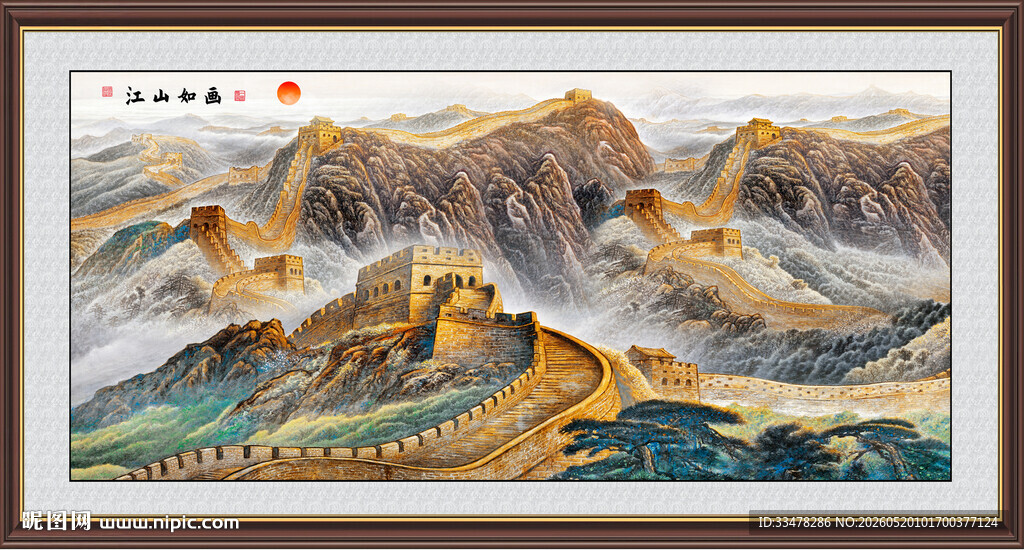 长城国画 靠山图