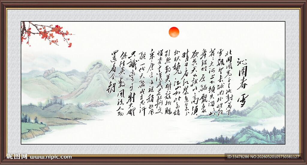 沁园春雪